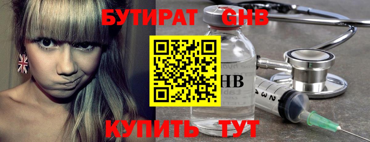 Бутират GHB  БУТИРАТ  Донской  Вход с VPN 