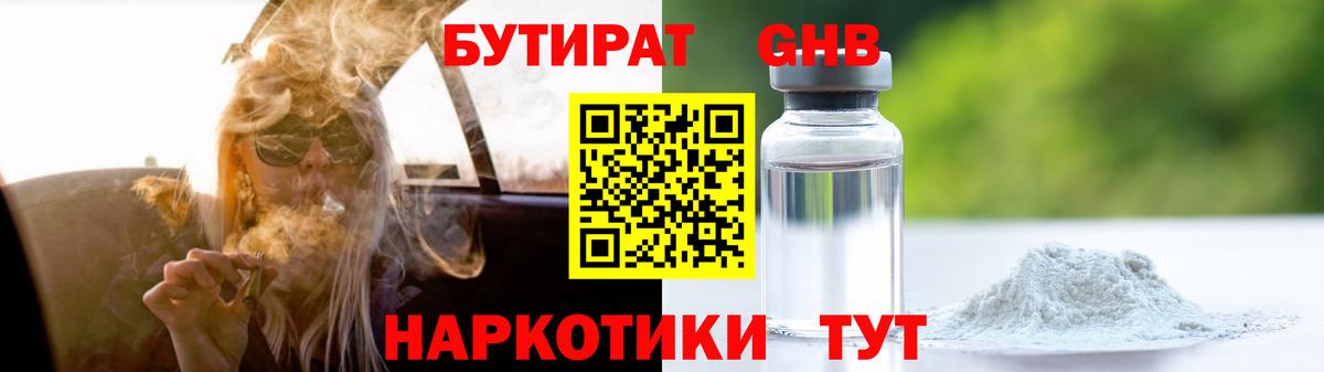 БУТИРАТ GHB Донской