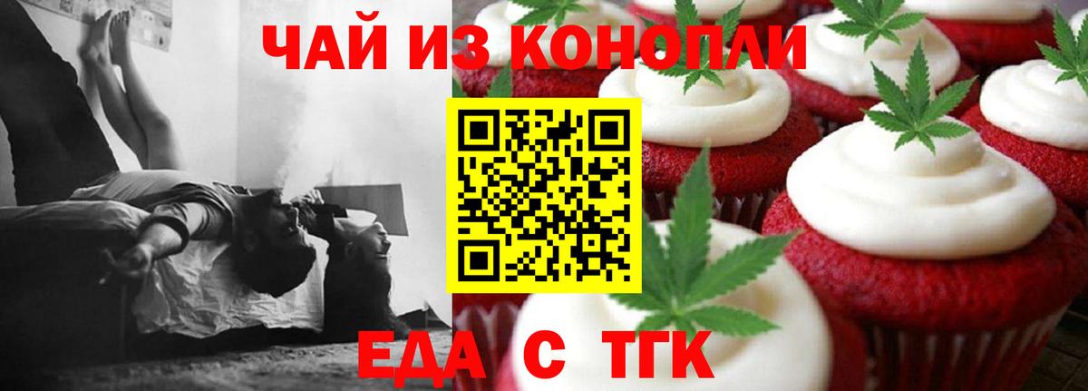 Еда ТГК конопля  Вход с VPN  Донской 