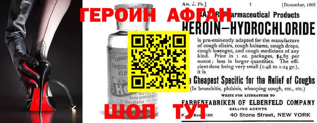 Героин Афган Донской