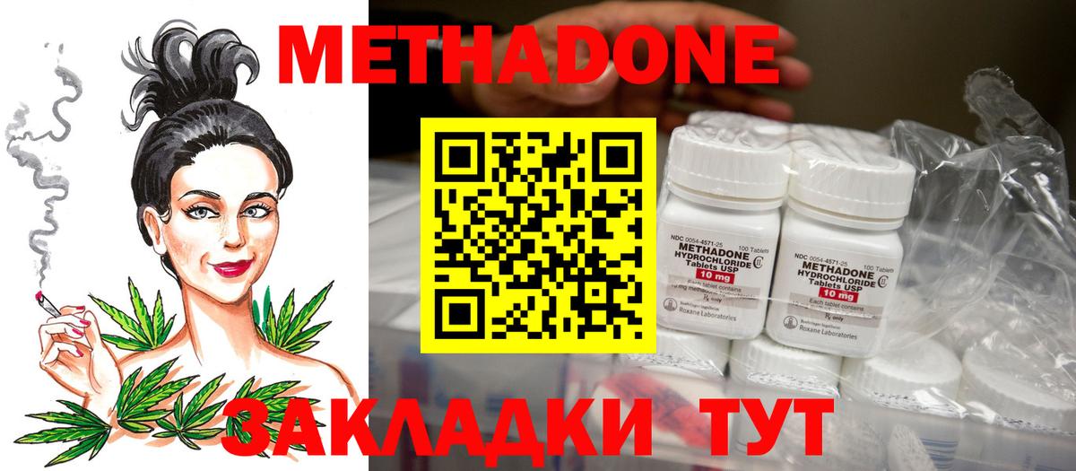 Метадон кристалл  Метадон белоснежный  Донской  Вход с VPN 
